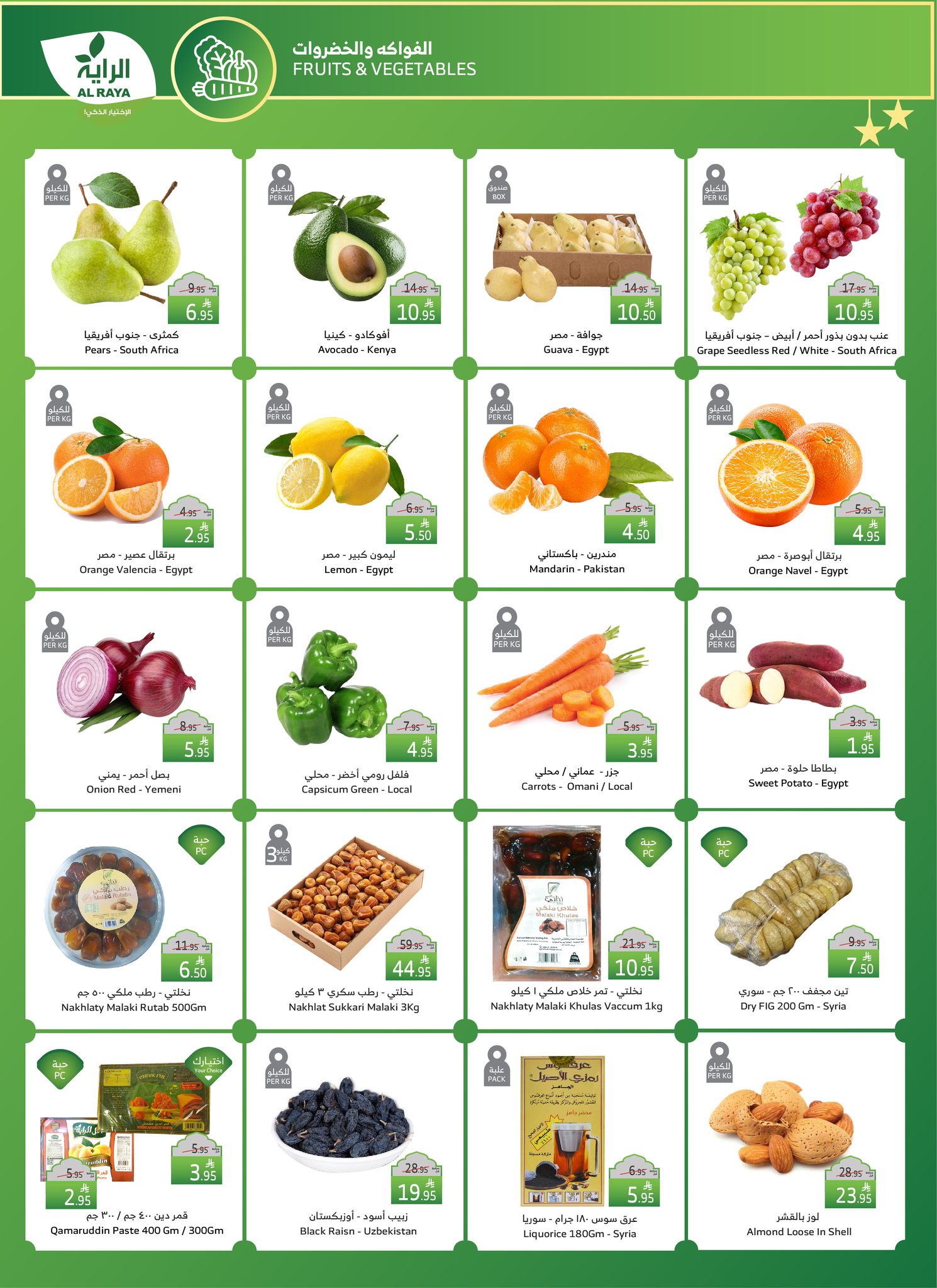 alraya offers from 26mar to 8apr 2025 عروض الراية من 26 مارس حتى 8 إبريل 2025 صفحة رقم 1